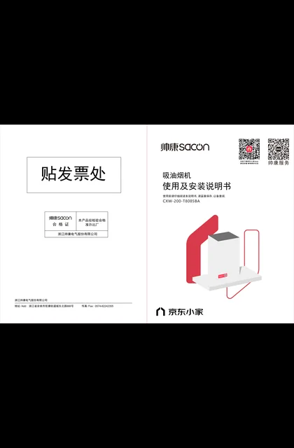 sacon 帅康 T8085BA
